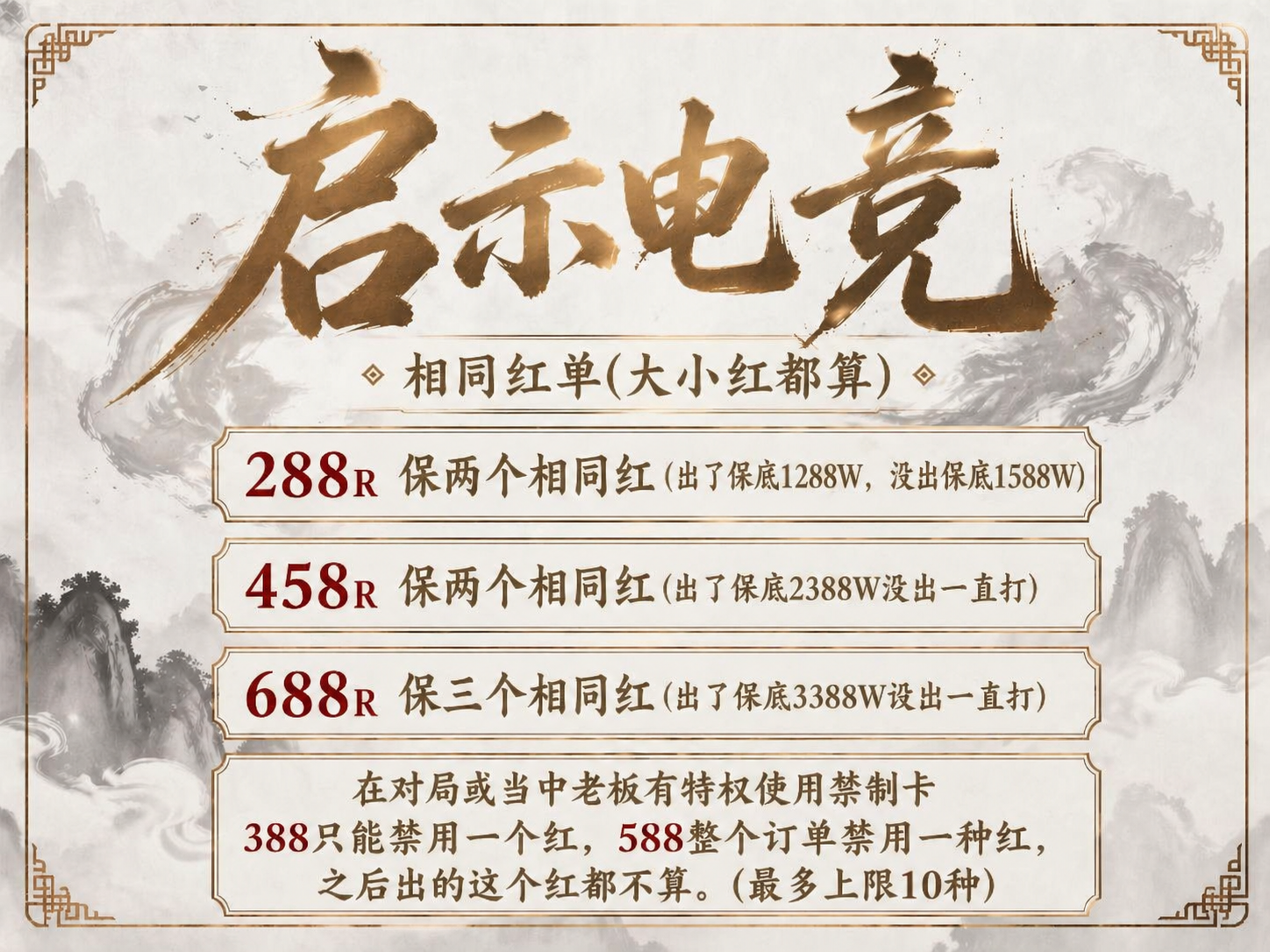 出红单价格表